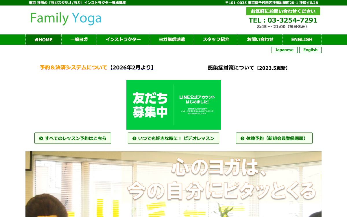 沖道ファミリーヨガ（Family Yoga）の公式サイト