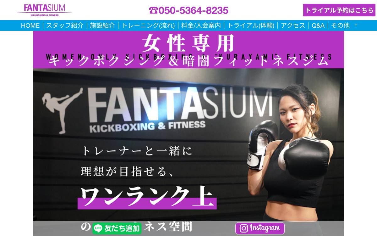 ファンタジウム(FANTASIUM)横浜の公式サイト