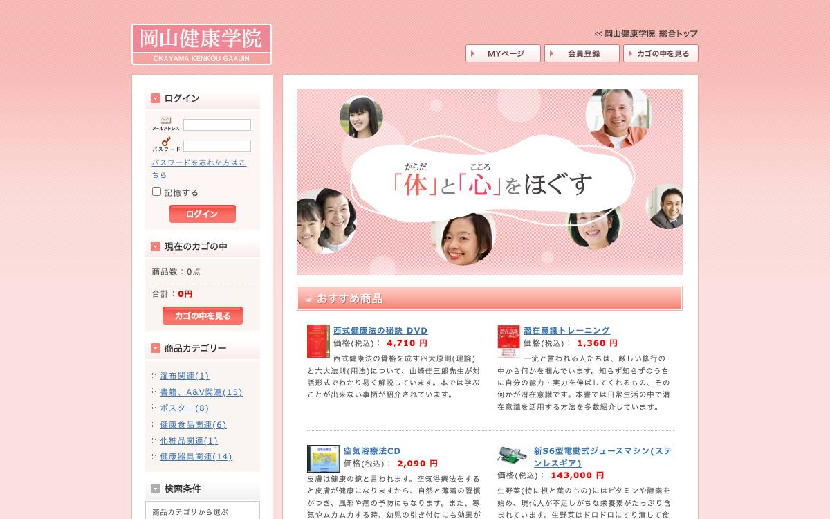 岡山健康学院の公式サイト