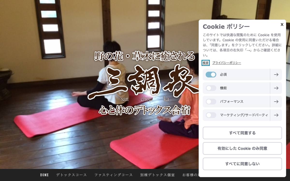 三調家公式サイト