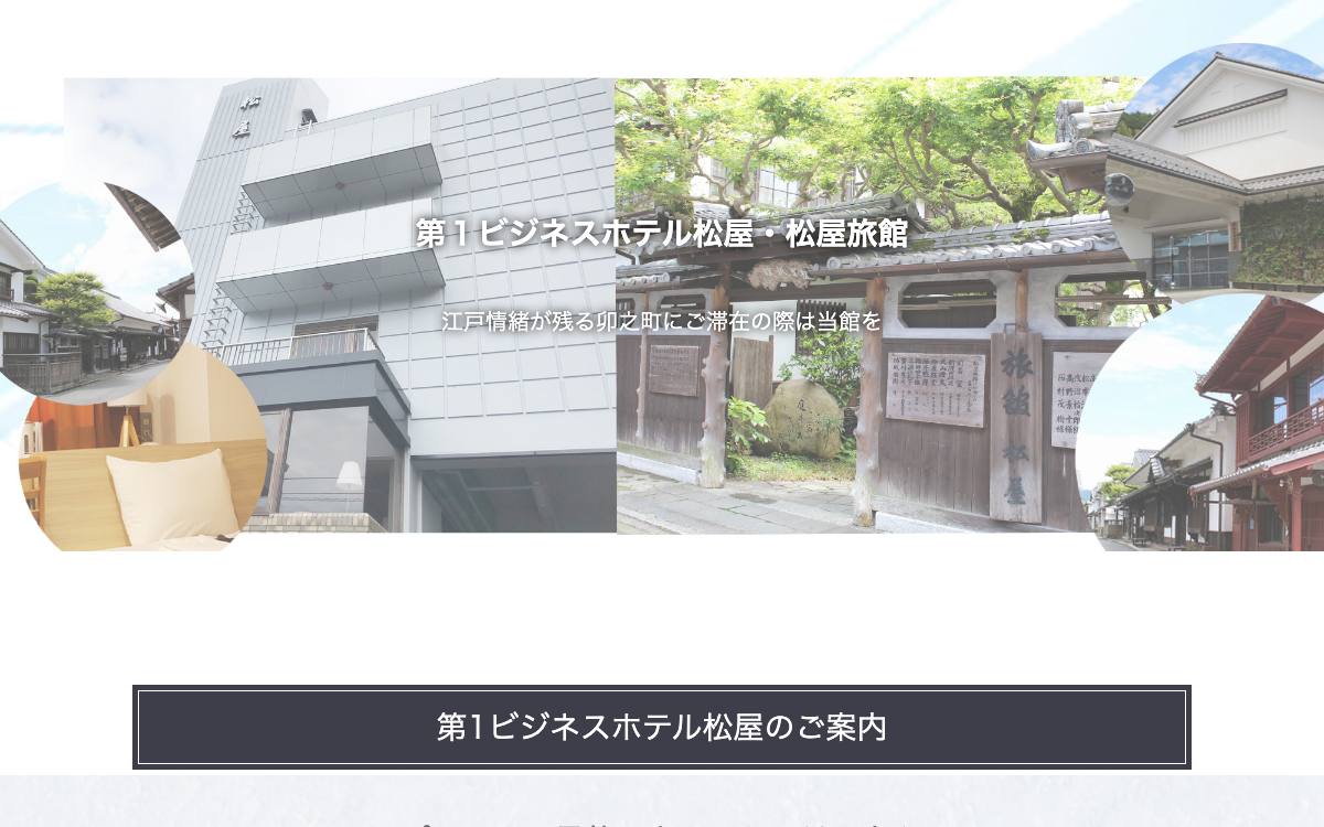 松屋旅館の公式サイト