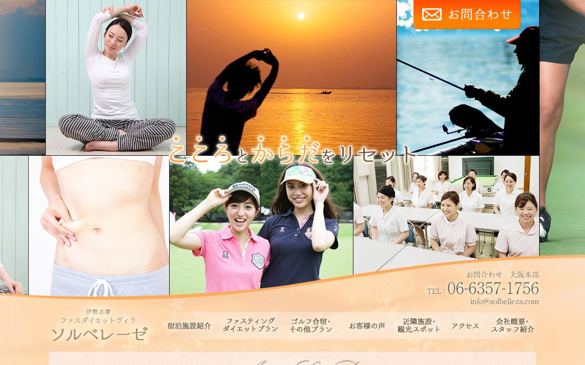 伊勢志摩 ファスダイエットヴィラ ソルベレーゼ公式サイト