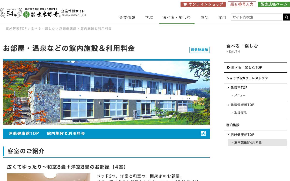 洞爺健康館の公式サイト