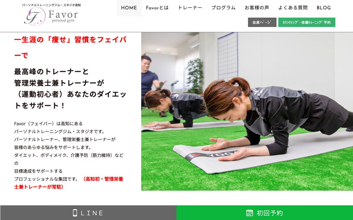 Favor（フェイバー）の公式サイト