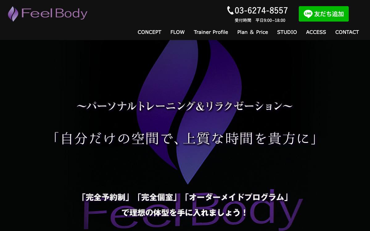Feel Body（フィールボディ）の公式サイト