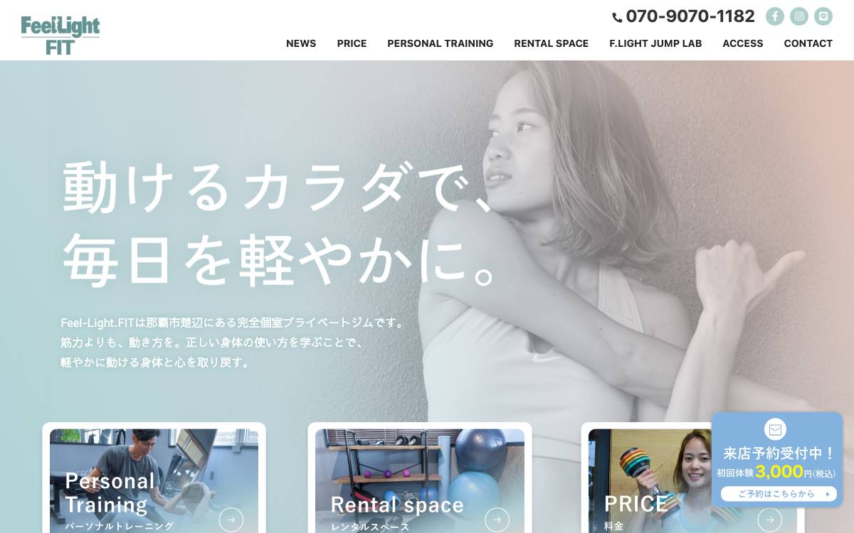 Feel-Light.FITの公式サイト