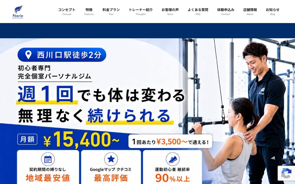 パーソナルジム féerie 西川口店公式サイト