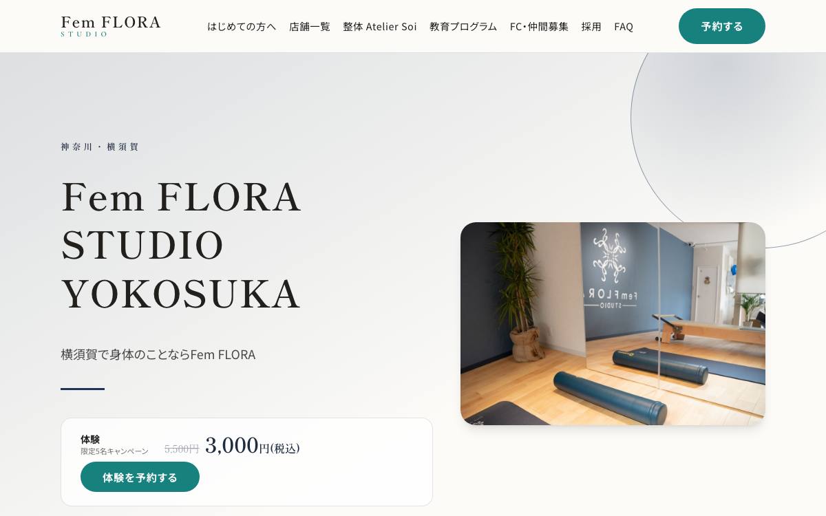 Fem FLORA STUDIO 横須賀の公式サイト