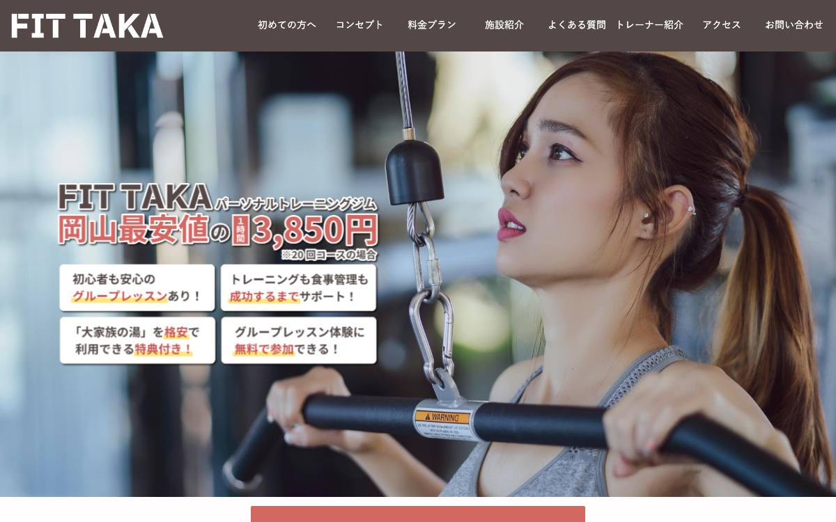 FIT TAKA公式サイト
