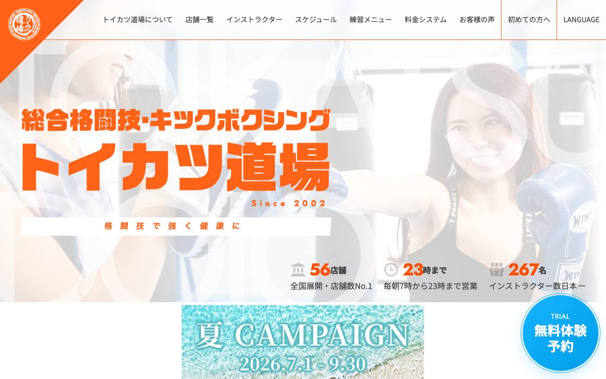 ファイトフィットオンラインFitのイメージ写真