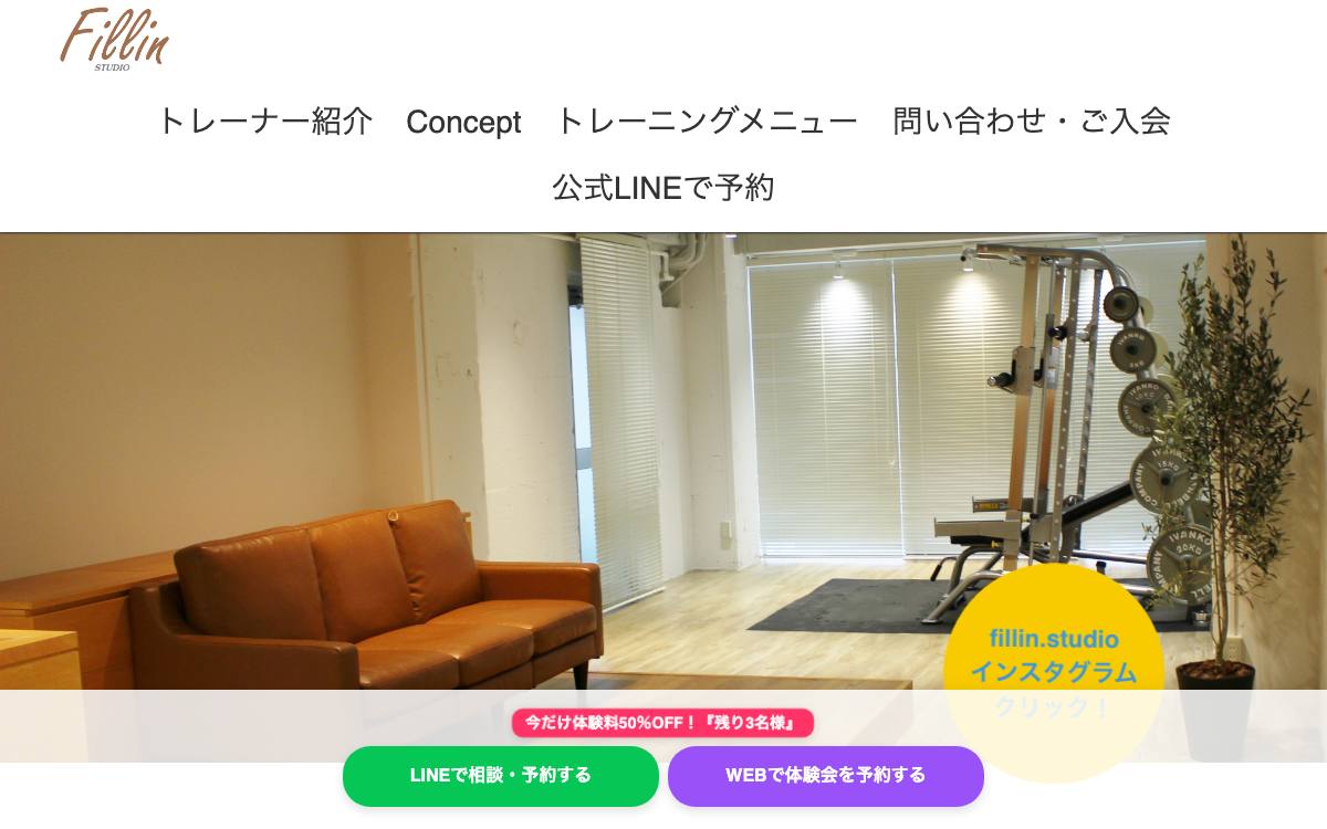 fillin.studio（フィルイン.スタジオ）の公式サイト