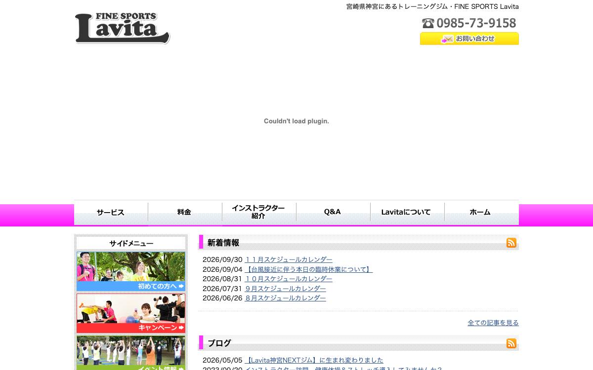 FINE SPORTS Lavita（ファインスポーツ ラヴィータ）の公式サイト