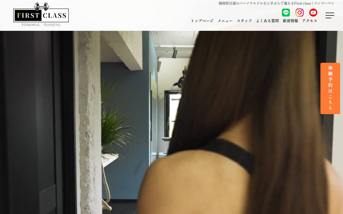 First class（ファーストクラス）の公式サイト