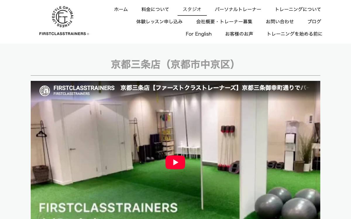 ファーストクラストレーナーズ 京都三条店公式サイト