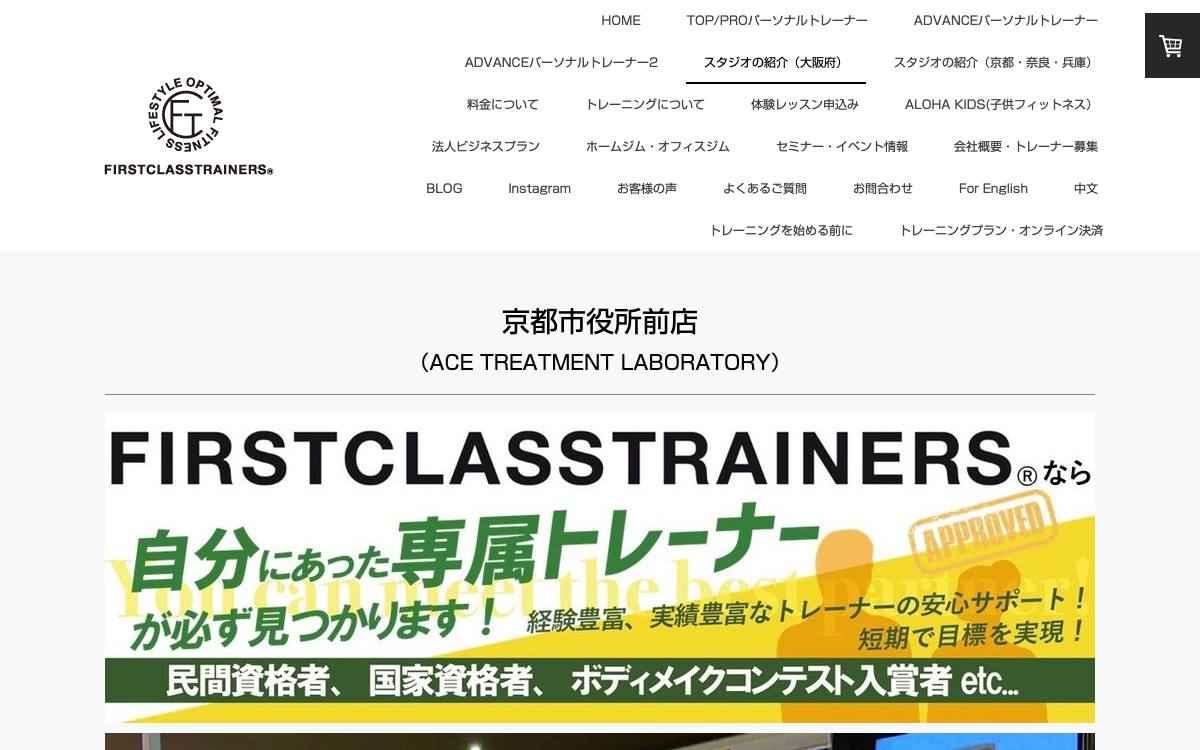 ファーストクラストレーナーズ 京都市役所前店公式サイト