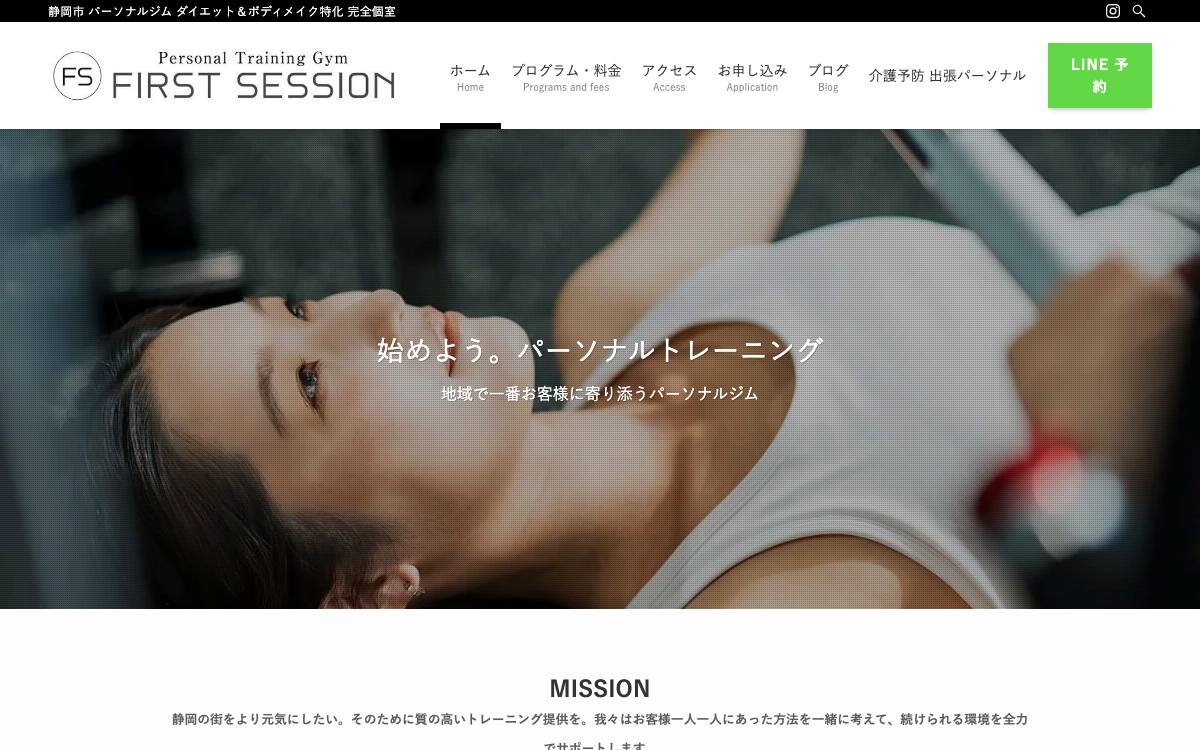 パーソナルジム FIRST SESSIONの公式サイト