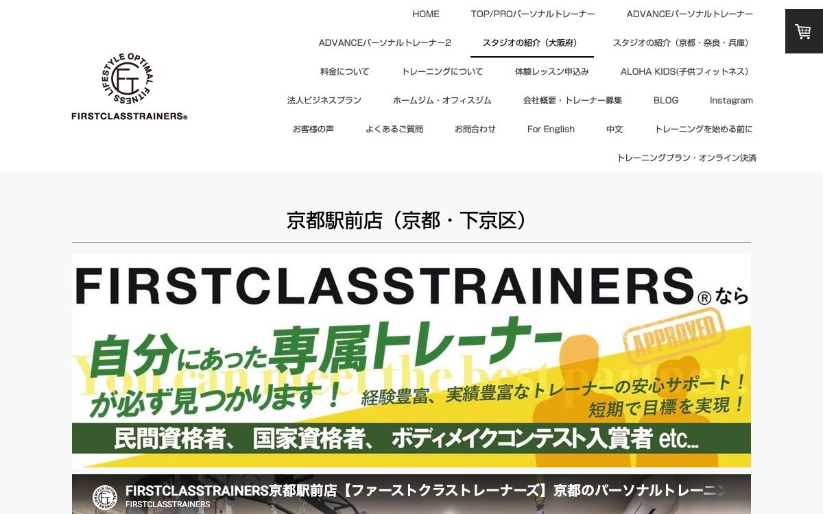 ファーストクラストレーナーズ 京都駅前店の公式サイト