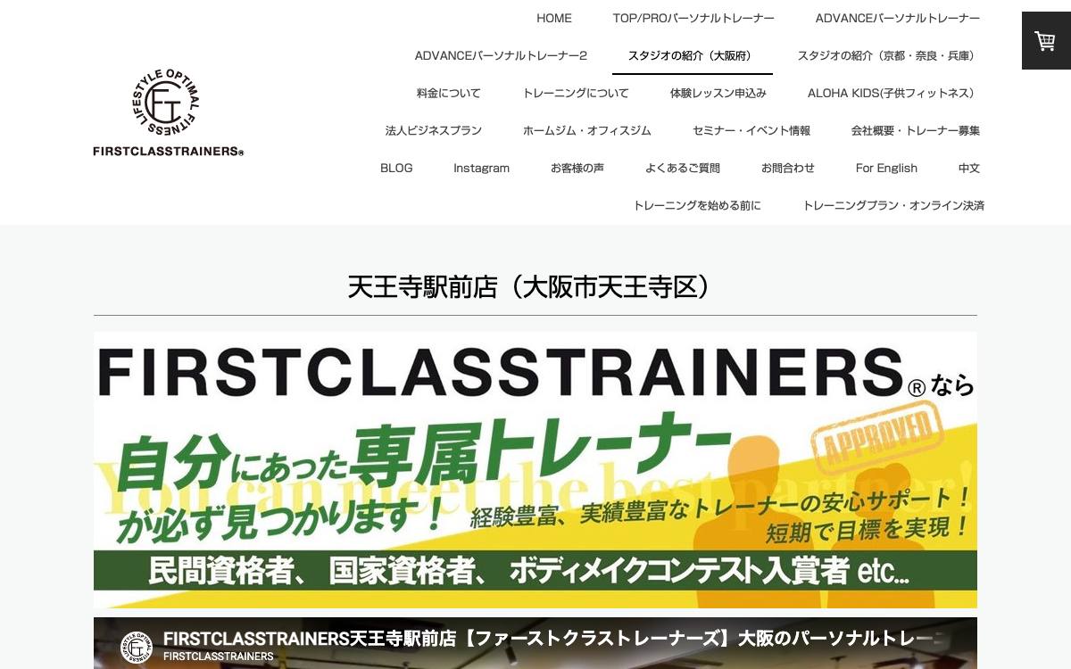 ファーストクラストレーナーズ天王寺駅前店の公式サイト