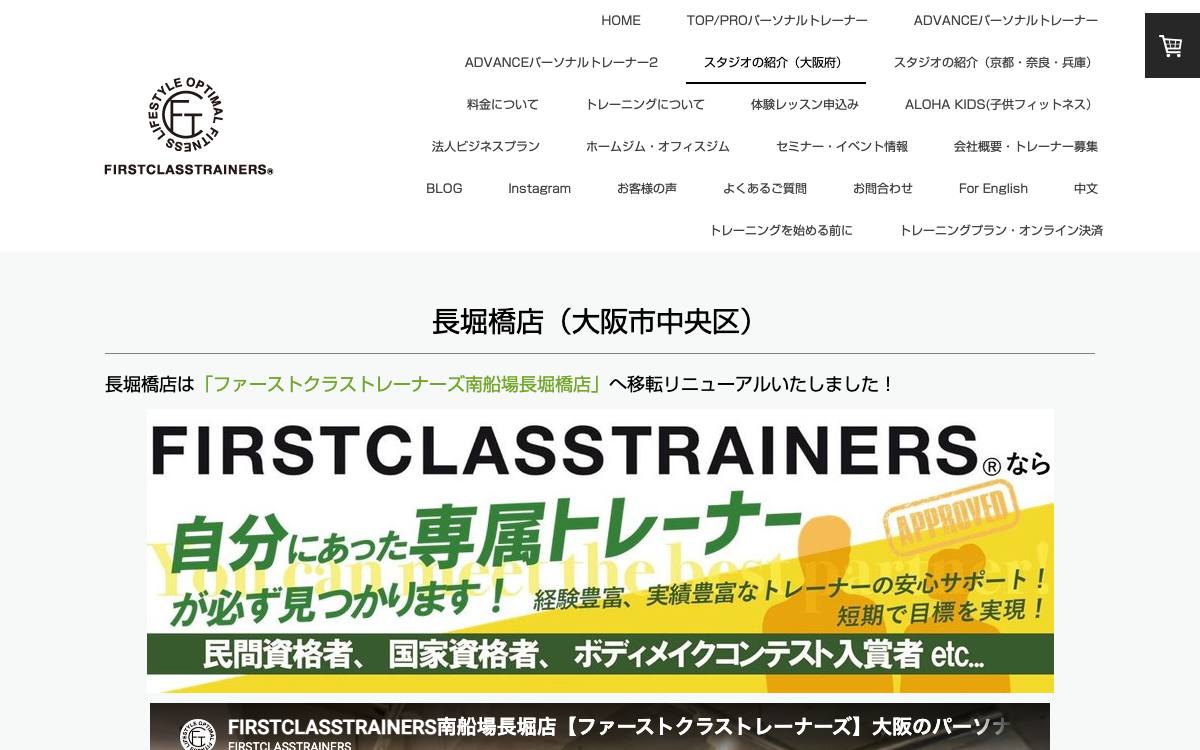 ファーストクラストレーナーズ 南船場長堀橋店公式サイト