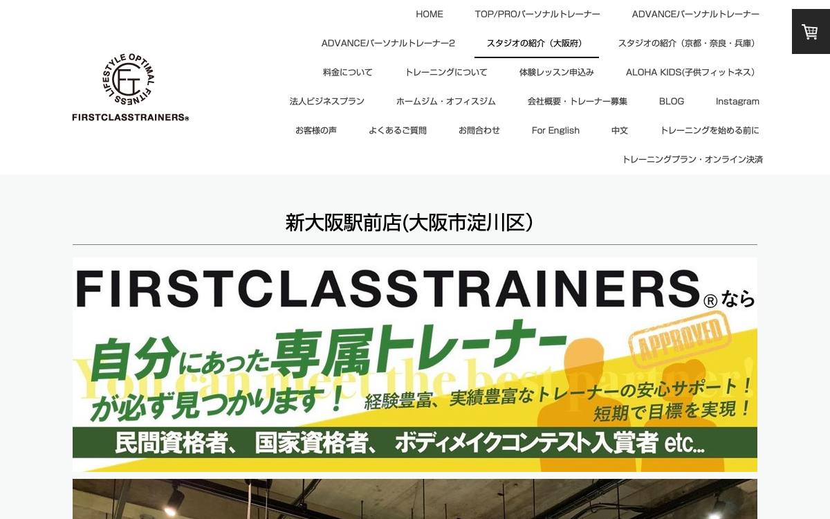 ファーストクラストレーナーズ 新大阪駅前店の公式サイト