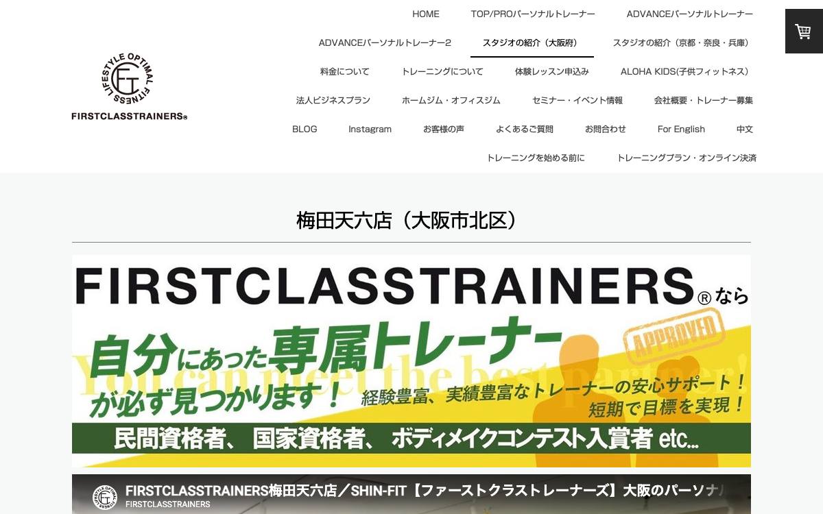 ファーストクラストレーナーズ 梅田天六店の公式サイト