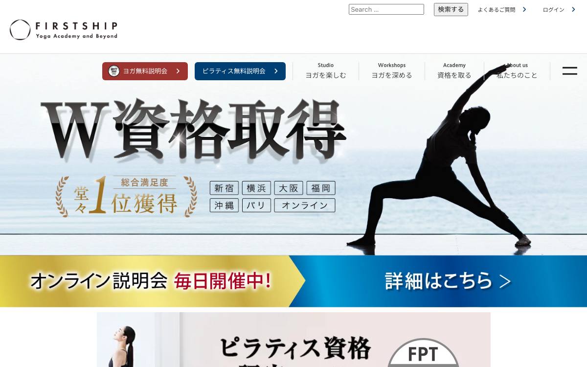 FIRSTSHIP新宿の公式サイト
