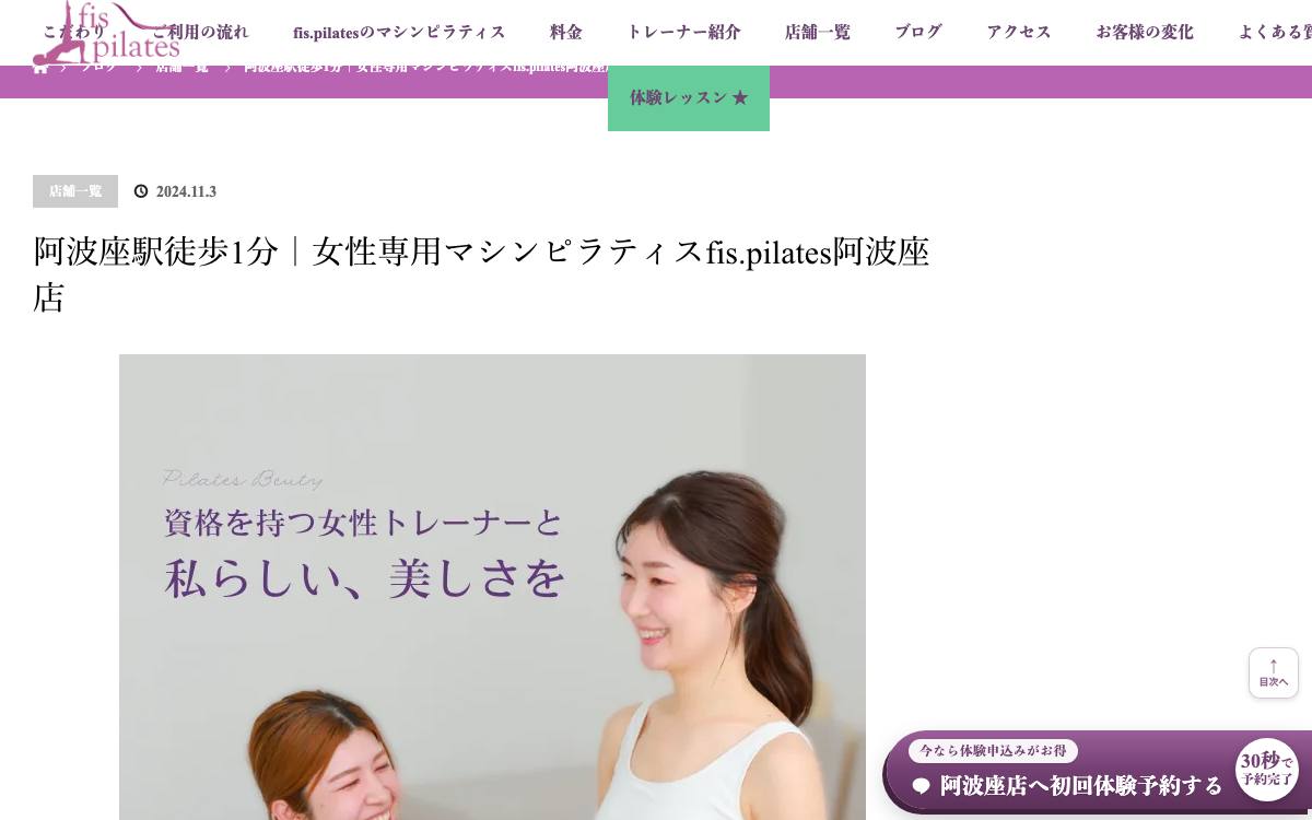 fis.pilates 阿波座店の公式サイト