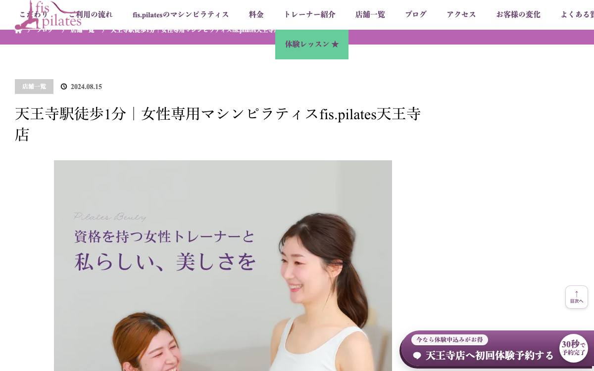 女性専用マシンピラティス専門パーソナルスタジオfis.pilates天王寺店の公式サイト