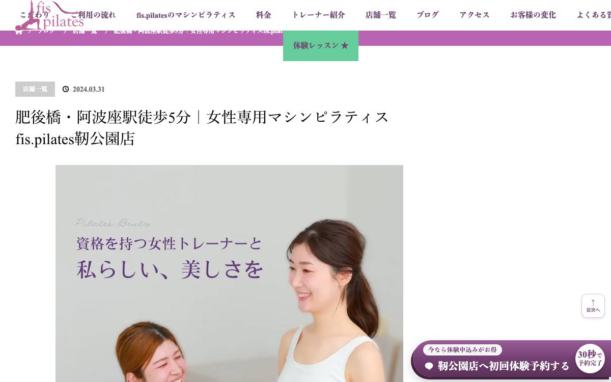 fis.pilates 靭公園店の公式サイト