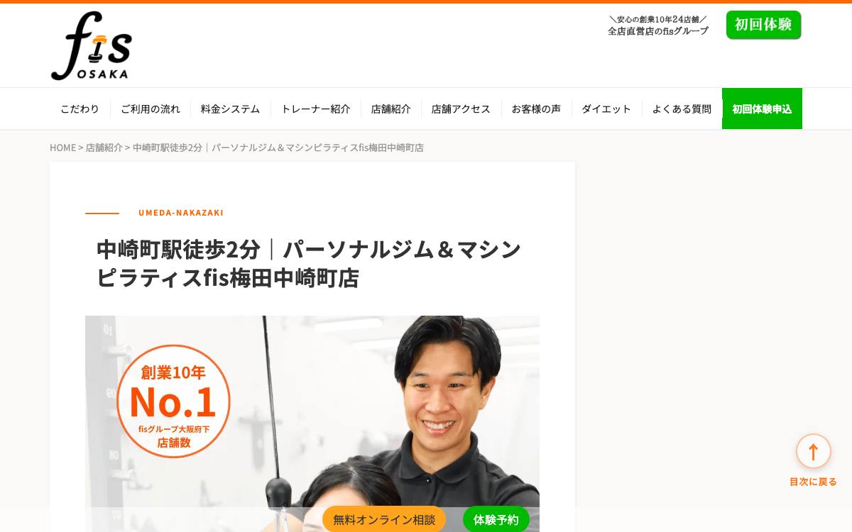 マシンピラティス＆パーソナルジムfis 梅田中崎町店の公式サイト