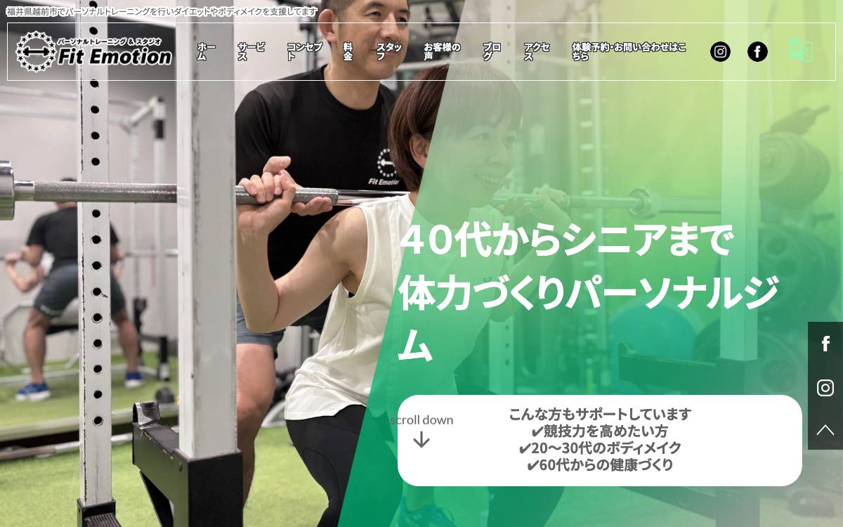 パーソナルトレーニング＆スタジオ Fit Emotionの公式サイト