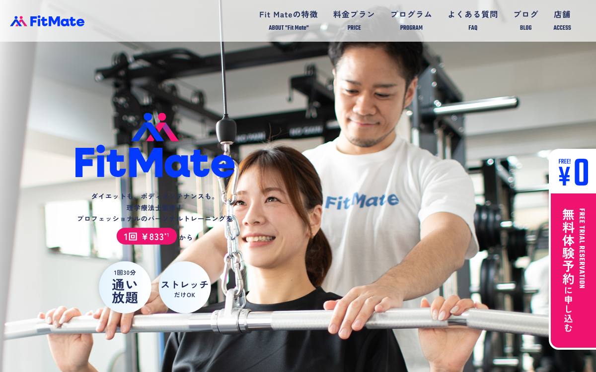 Fit Mate 武蔵小山店の公式サイト