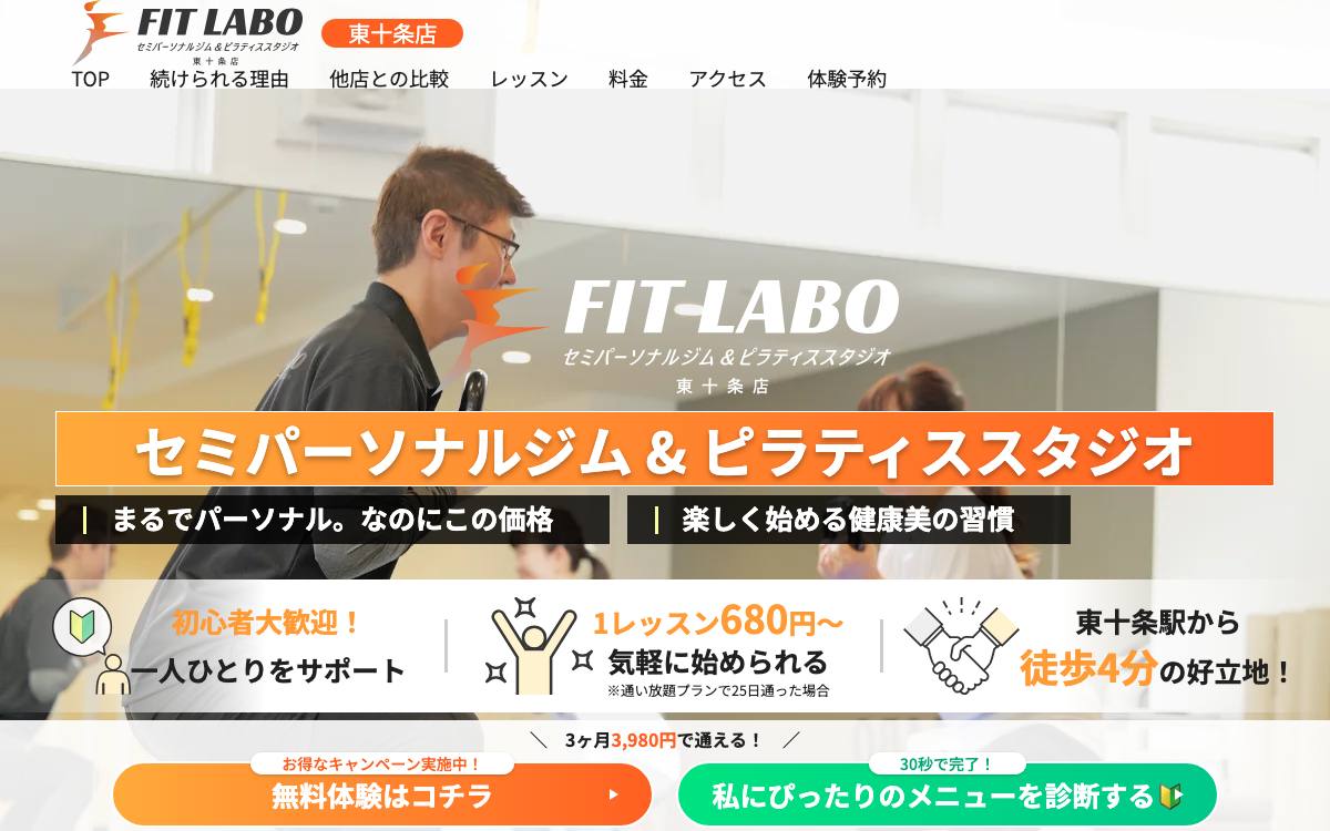FIT LABO セミパーソナルジム & ピラティススタジオ 東十条店の公式サイト