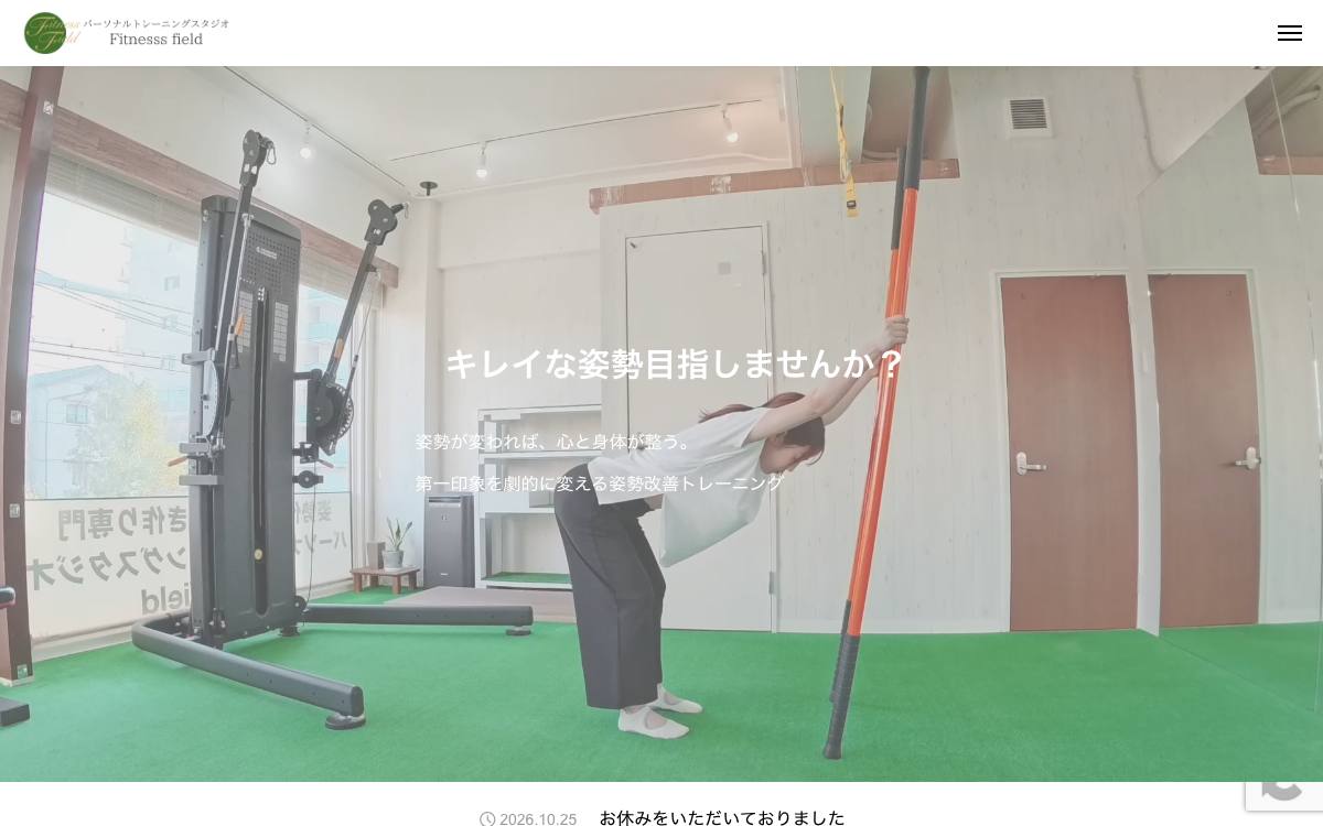 パーソナルジムFitness fieldの公式サイト