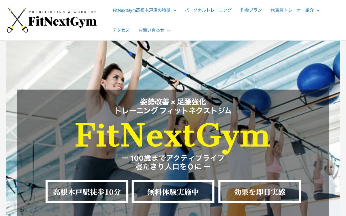 パーソナルトレーニングジム FitNextGym 船橋市高根木戸店の公式サイト