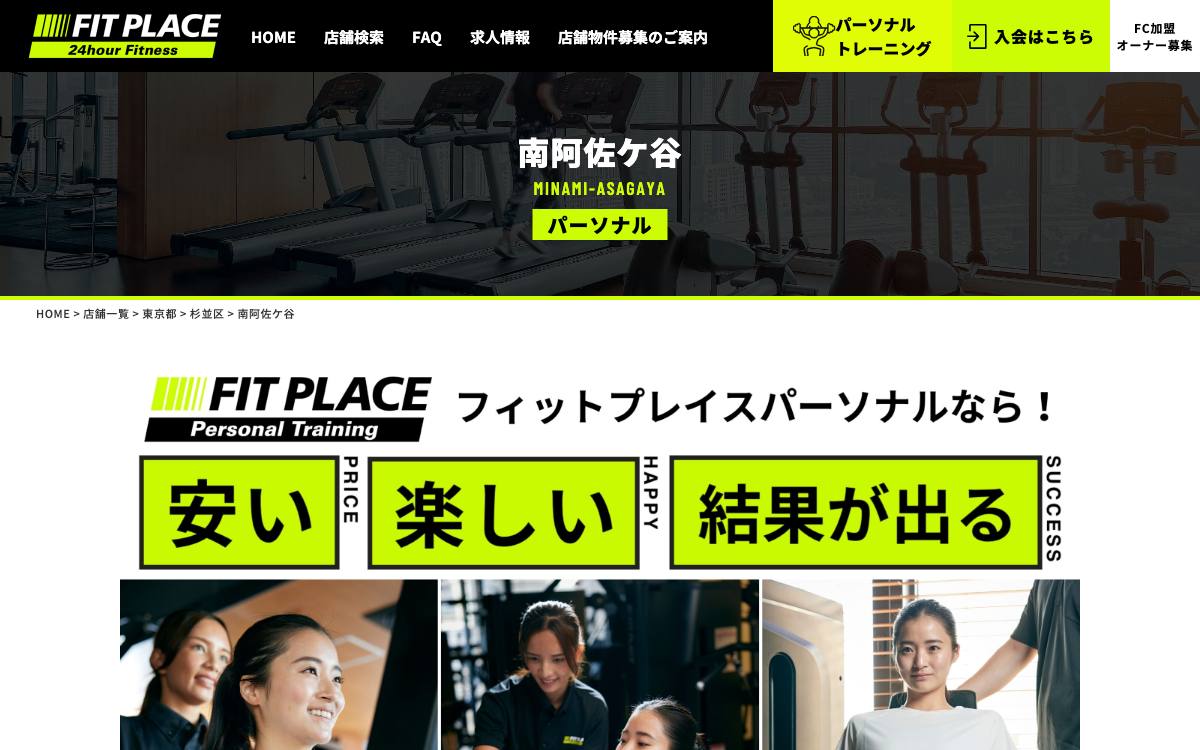 FIT PLACEパーソナル 南阿佐ケ谷店公式サイト
