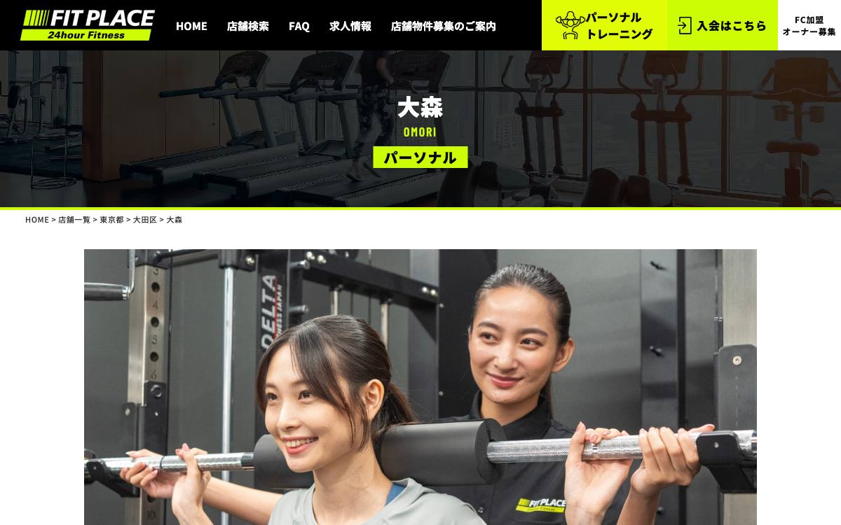 FIT PLACE パーソナル 大森店公式サイト