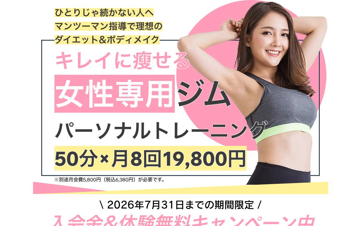 女性専用パーソナルジムFlamingo 心斎橋店公式サイト