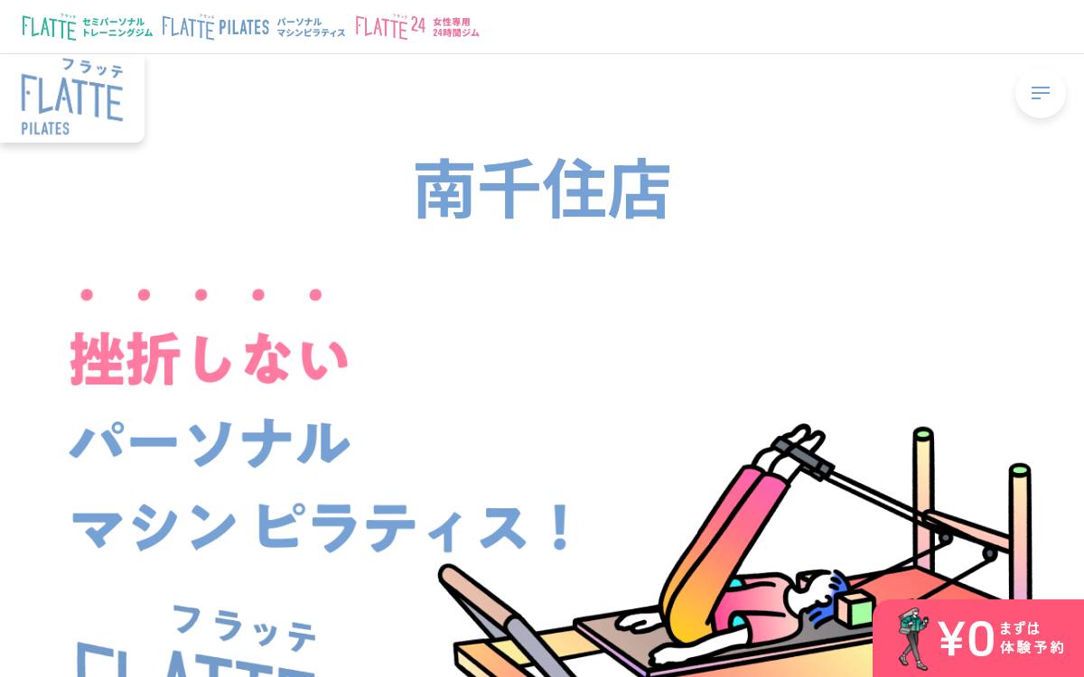 FLATTEパーソナルマシンピラティス 南千住店の公式サイト