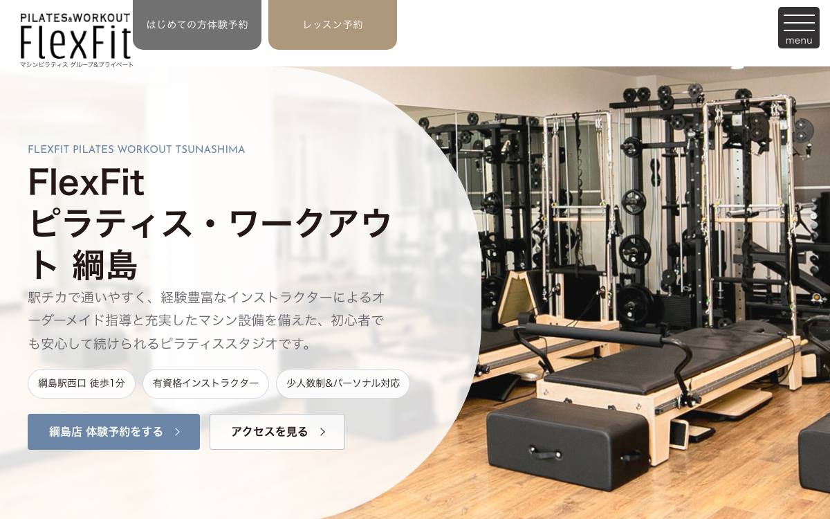 FlexFit ピラティス・ワークアウト 綱島店の公式サイト