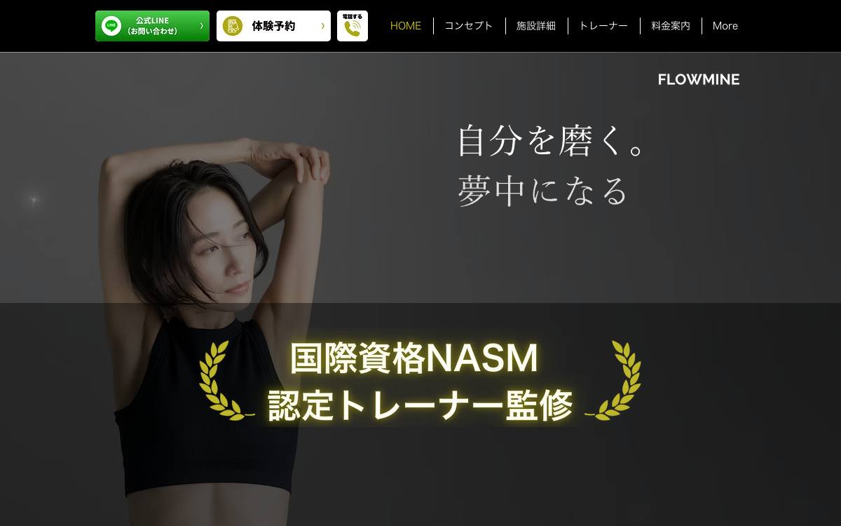 FLOWMINE（フローマイン）の公式サイト
