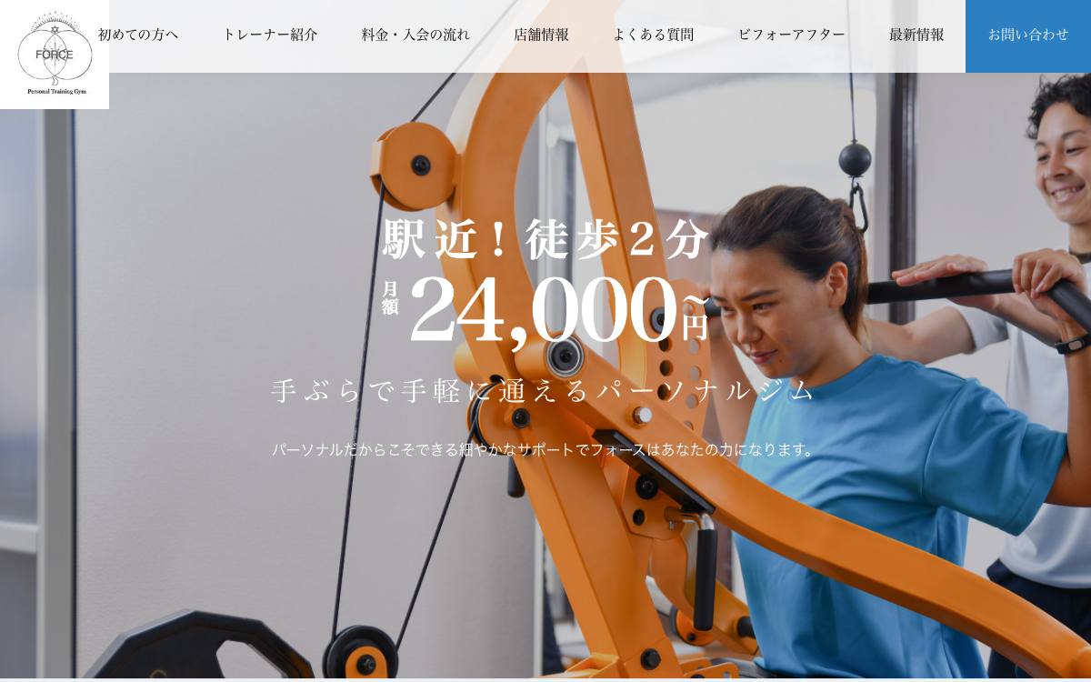 パーソナルジム FORCE 蒲田店の公式サイト