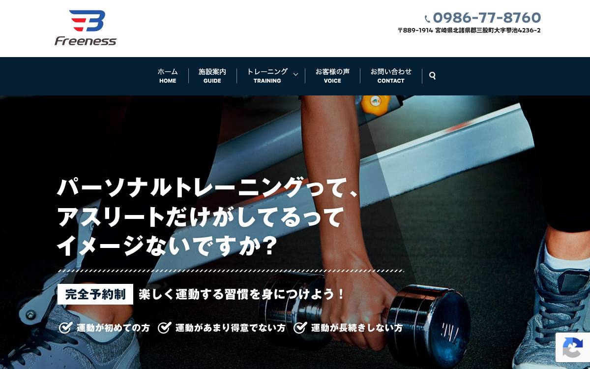 Freeness（フリーネス）の公式サイト