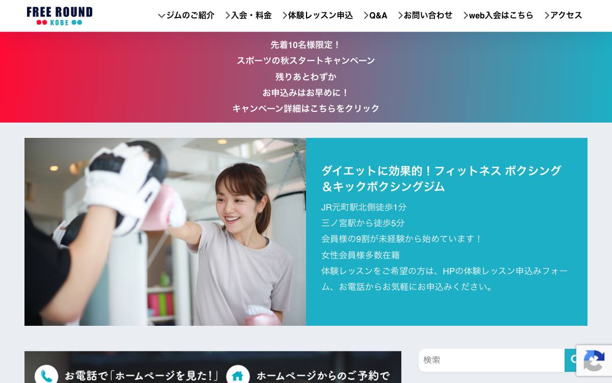 FREEROUND(フリーラウンド)の公式サイト