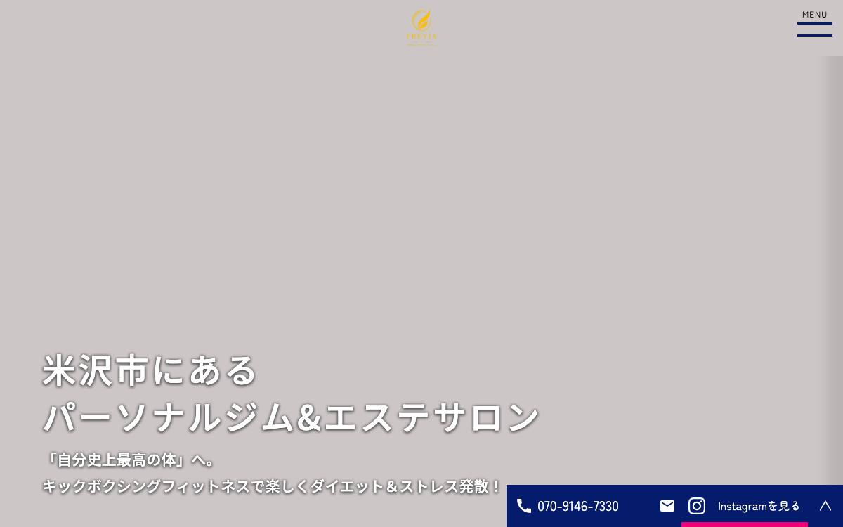 FREYJAの公式サイト
