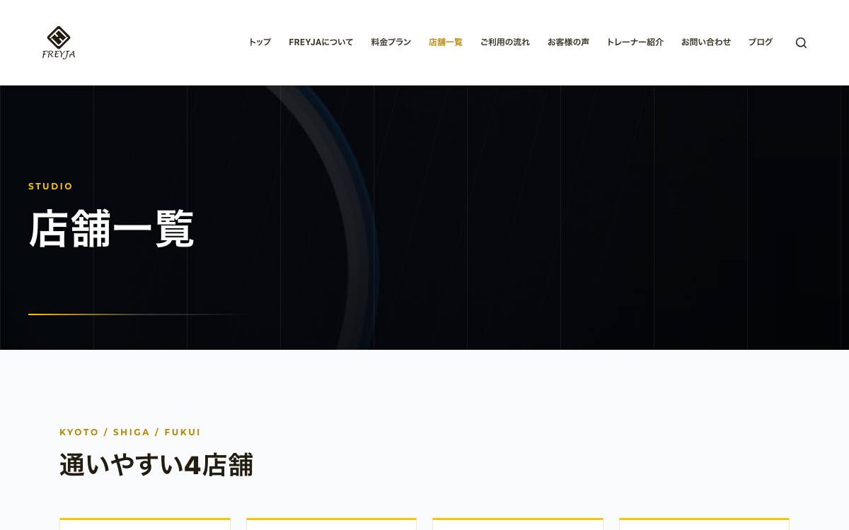 FREYJA（フレイア）滋賀大津京店の公式サイト