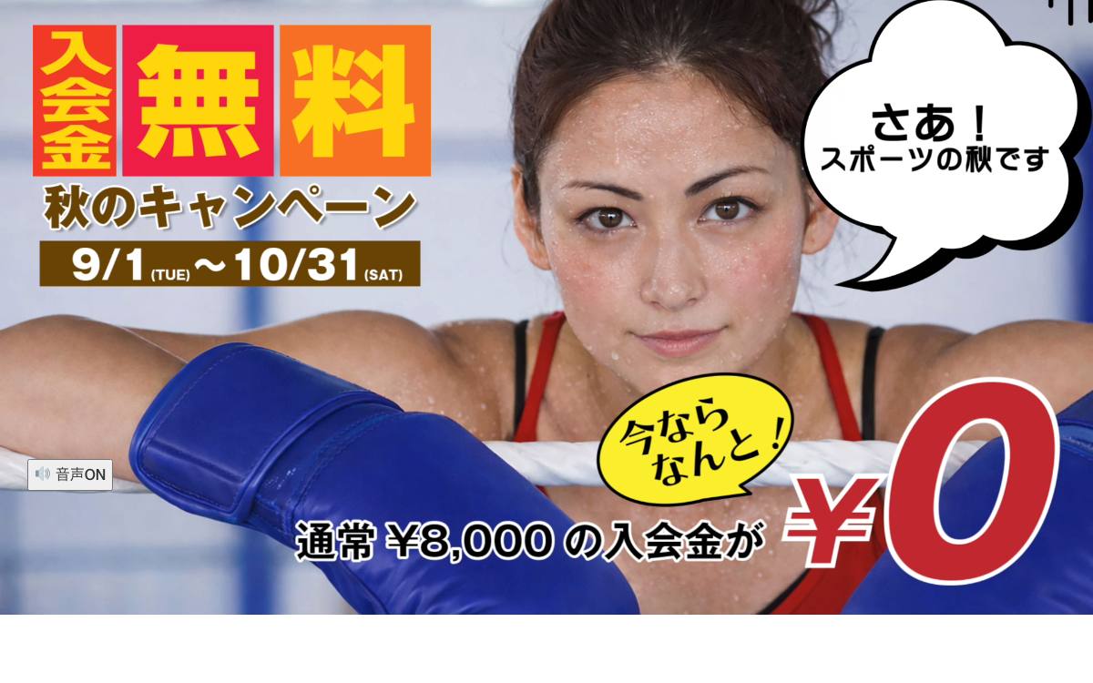 FUNABASHI E-BOX GYM（船橋E-BOXジム）の公式サイト