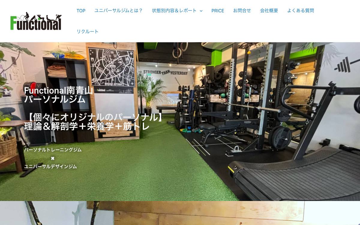 Functional公式サイト