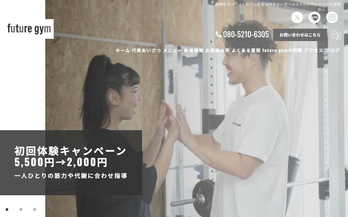future gym（フューチャージム）の公式サイト