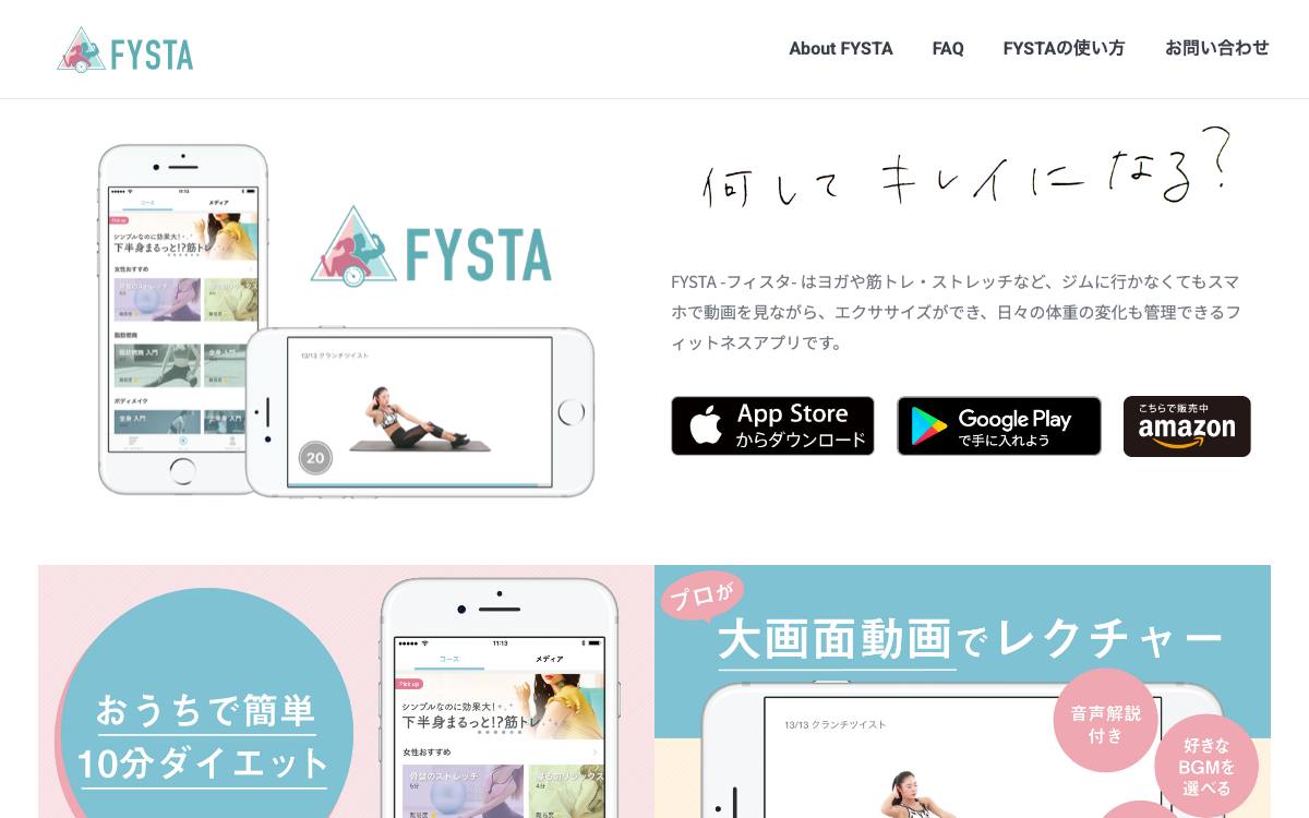 FYSTA公式サイト
